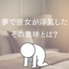 夢で浮気をされて混乱する男性のイラスト