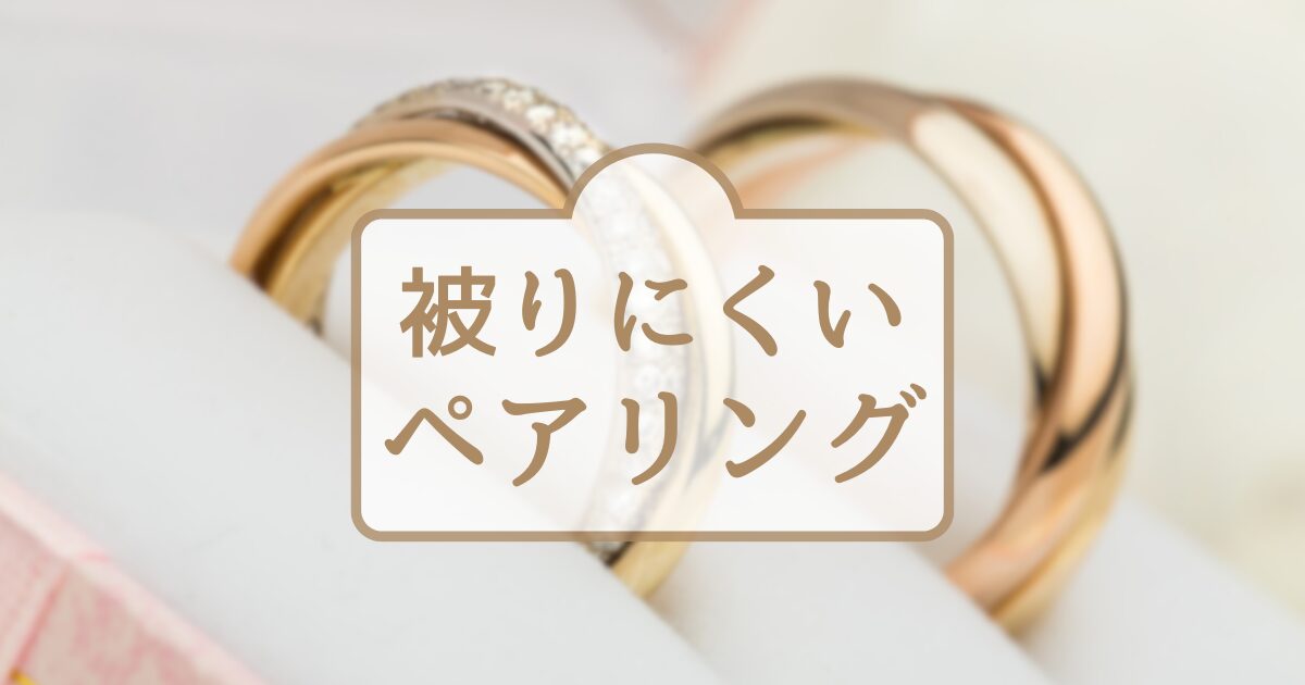 シンプルでおしゃれなペアリングが並ぶイラスト