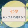 七夕をイメージした笹と短冊、タイトル文字が入ったデザイン画像