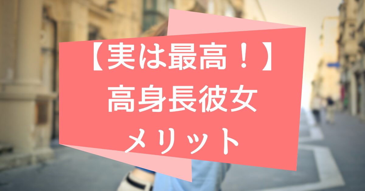 スタイルが良く笑顔で立つ高身長の女性のイラスト